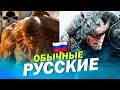 🔴 РУССКИЕ ПЕРСОНАЖИ в фильмах МАРВЕЛ [MARVEL]