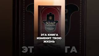Книга Зоар