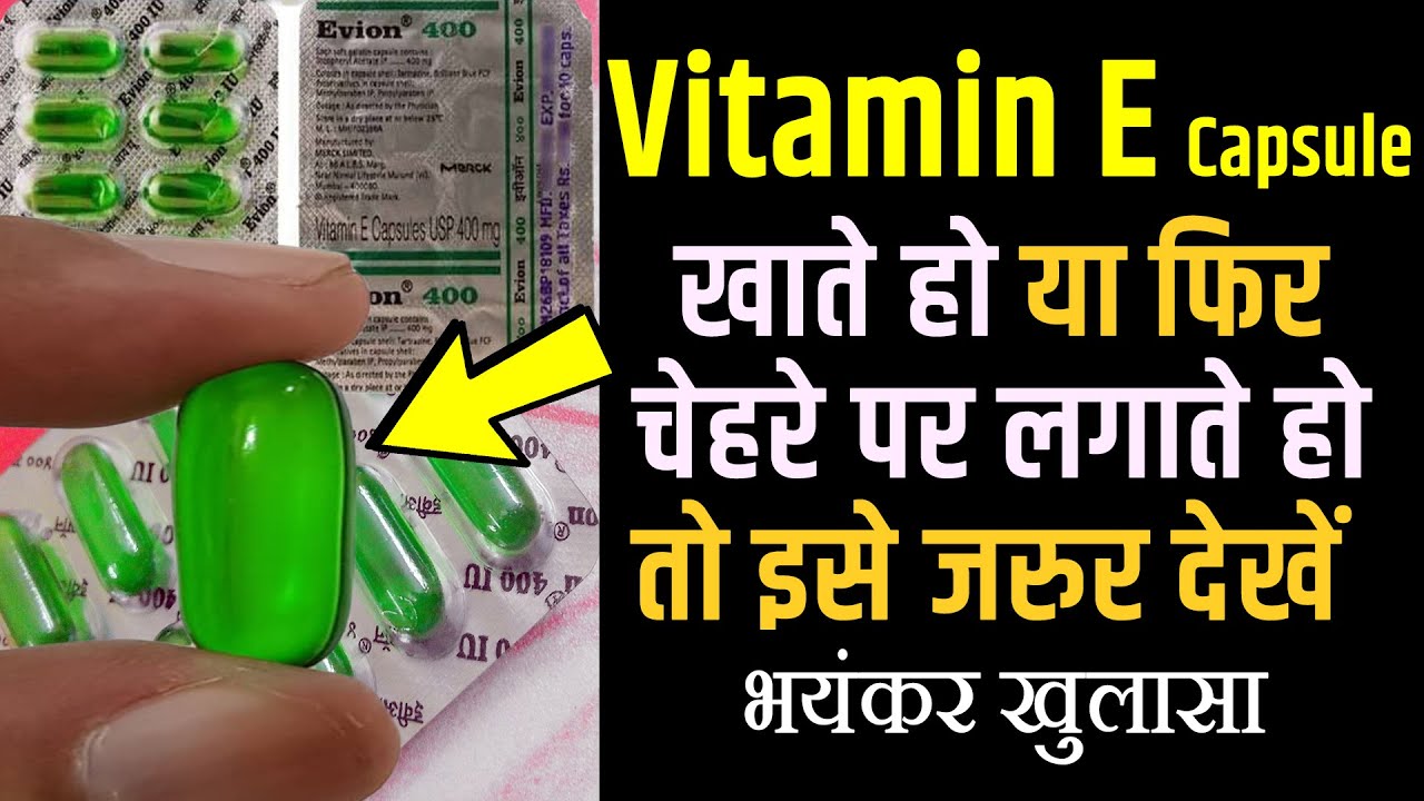 Vitamin E Capsule Uses In Marathi Vitamin E Capsule Uses In Marathi