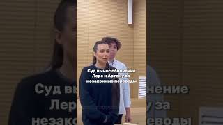 Закончилось дело над Чекалины и им точно уже вынесли обвинение