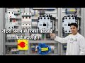 रोटरी स्विच से रिवर्स फॉरवर्ड कैसे करते हैं ।