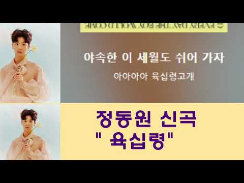 <strong>정동원신곡</strong> !!&amp;quot;육십령&amp;quot; 노래강사손영주,노래교실(노래강사자격증반 모집)