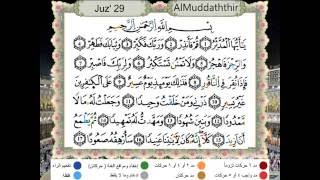 Surah AlMuddaththir  almushaf almu3alem Rewayat Warsh Mahmoud Khaleel Al Husary