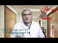 تشخیص و درمان سرطان بیضه دکتر حسن زاده