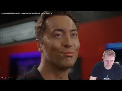 Как Роуэн в отпуске отдохнул  НОВЫЙ BORED 2026 на русском озвучка Bad Vo1ce РЕАКЦИЯ