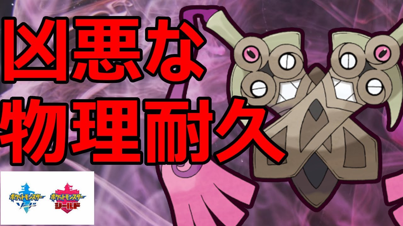 ニダンギルで環境トップのザシアン 黒バドレックスを狩る ポケモン剣盾 Youtube