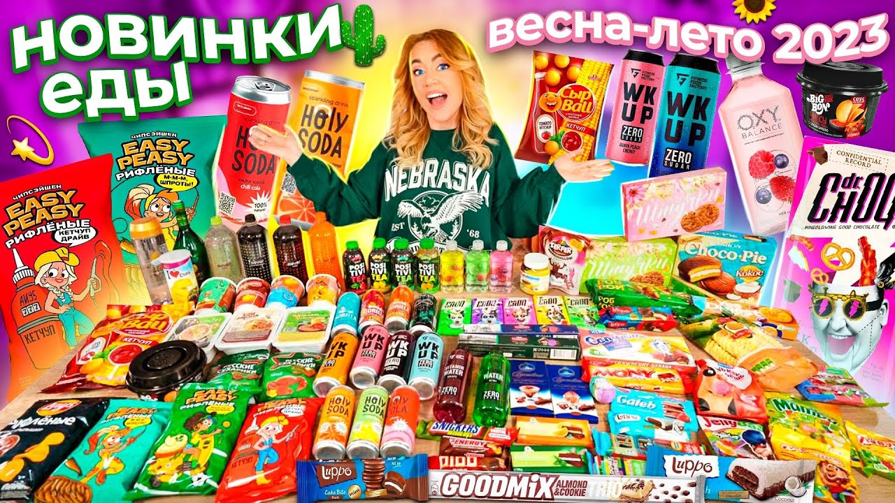 ПРОБУЮ ВСЕ НОВИНКИ ЕДЫ!🌵ВЕСНА-ЛЕТО 2023🌻Шоколад с БЕКОНОМ, Easy Peasy ...