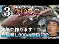 タミヤ製 1/12 フェアレディZ 240ZGを本気で作ってみた！Vol3