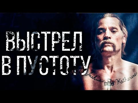 Выстрел в пустоту/Shot Caller 2017 — трейлер на русском