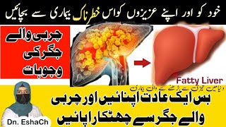 Cause of Fatty liver disease ||  fatty liver treatment || fatty liver diet