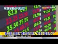 AI飆股狂歡藏隱憂！楊金龍：真正風險是槓桿失控@newsebc