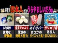 「日本の夏が大好きです...」訪日外国人が大興奮する日本が誇るアイス7選 【ゆっくり解説】