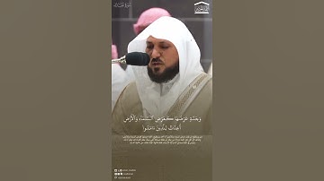 د. ماهر المعيقلي/ القرآن الكريم