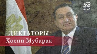 Хосни Мубарак, Диктаторы