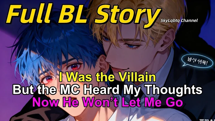BL Story🌈I Was the Villain—But the MC Heard My Thoughts  Now He Won’t Let Me Go #BL #Yaoi #lgbtq