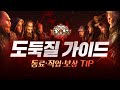 [POE]강탈 기본 정보 총정리 가이드![패스오브엑자일 3.12 강탈리그]