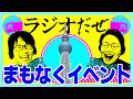 S4U10周年DVDを届けたりイベントを控えてる週【ラジオだぜ 第255回】