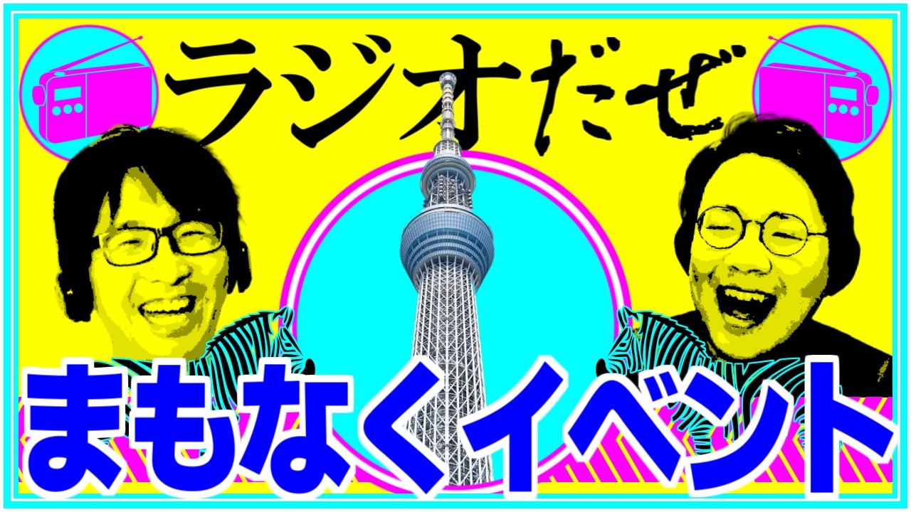 S4U10周年DVDを届けたりイベントを控えてる週【ラジオだぜ 第255回