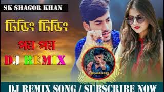 Tiding Tiding Pom Pom DJ (Remix) টিডিং টিডিং পম পম - Arthik Sazib - Viral Remix New | Sk Shagor Khan