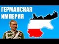 Почему Германия - самая могущественная европейская держава [CR]