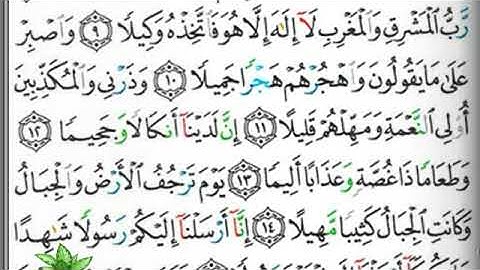 مصحف التجويد صفحة 574 إبراهيم الأخضر 🕋🌲