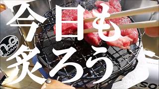 ユニフレームのミニロースターで肉を焼こう【NBワークス#234】