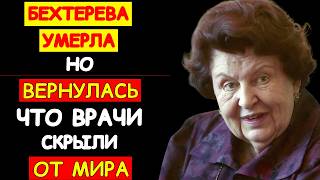 картинка: СТАРОСТИ НЕ СУЩЕСТВУЕТ: ШОКИРУЮЩЕЕ ЗАВЕЩАНИЕ БЕХТЕРЕВОЙ