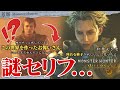 【小ネタ＆考察】クリア前のセリフ、思ったよりもびっくり発言が多め？ 今はもう聞けない意味深セリフや面白いセリフを振り返ってみよう！ - モンハン考察シリーズ【ハプらすGames】
