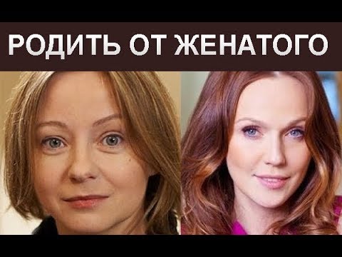 Родить от женатого мужчины