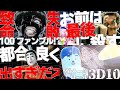 【クトゥルフ神話TRPG】総集編 すべてを失った怖い物なしによるクトゥルフ『大いなる夢』咆哮卓 #4【ゆっくりTRPG】