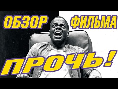 Кадры из фильма Прочь