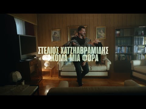 Στέλιος Χατζηαβραμίδης -