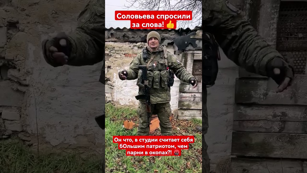 Солдаты требуют Соловьева ответить за слова! #shorts