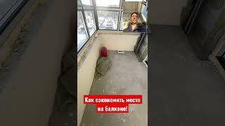 Как сэкономить место на балконе, при правильном утеплении!?