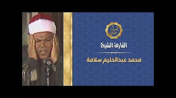 الشيخ محمد عبد الحليم سلامه سوره المائده احكام الغسل