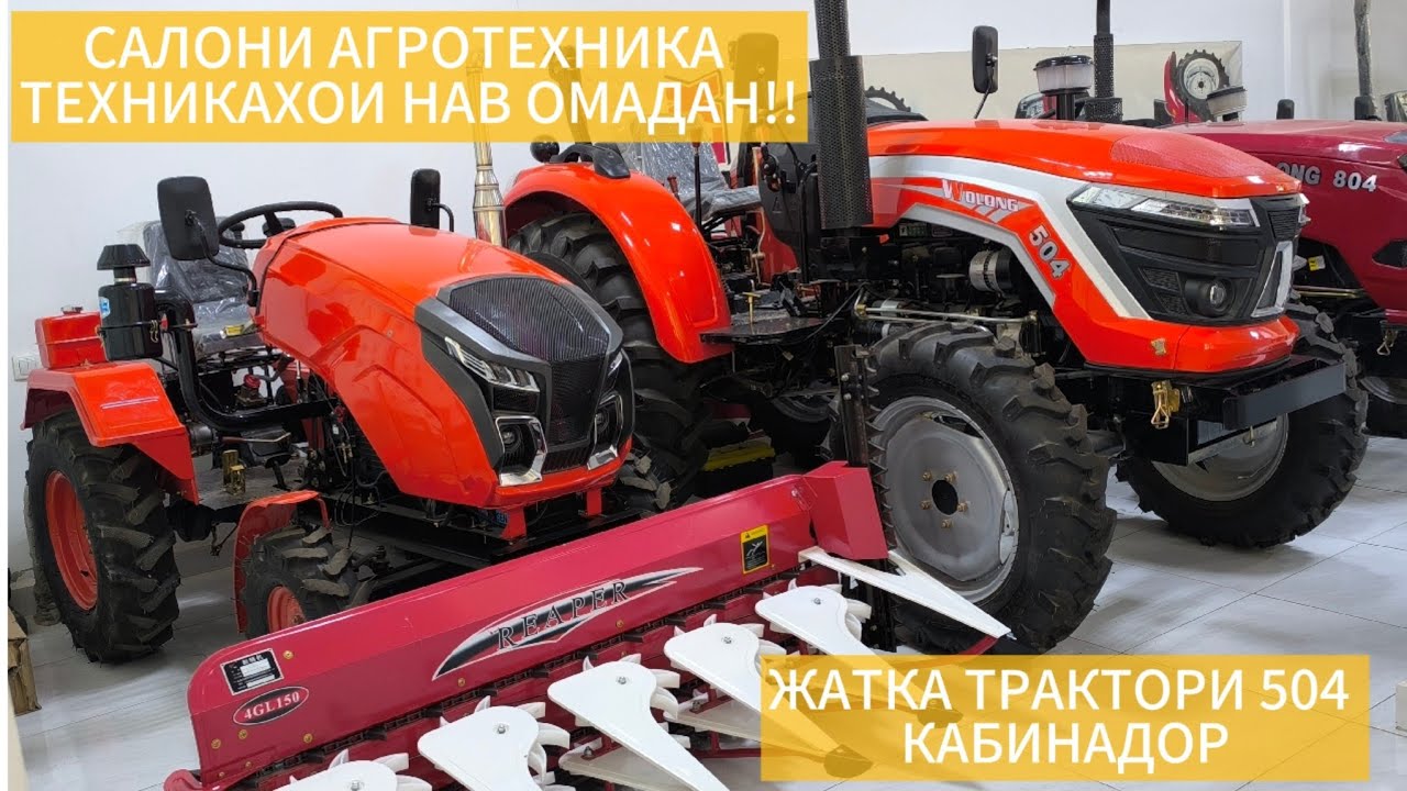 Салони агротехника. Техникахои нав омадан то охир тамошо кнен.