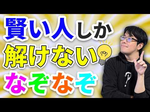 天才専用なぞなぞ‼️あなたは解ける❓