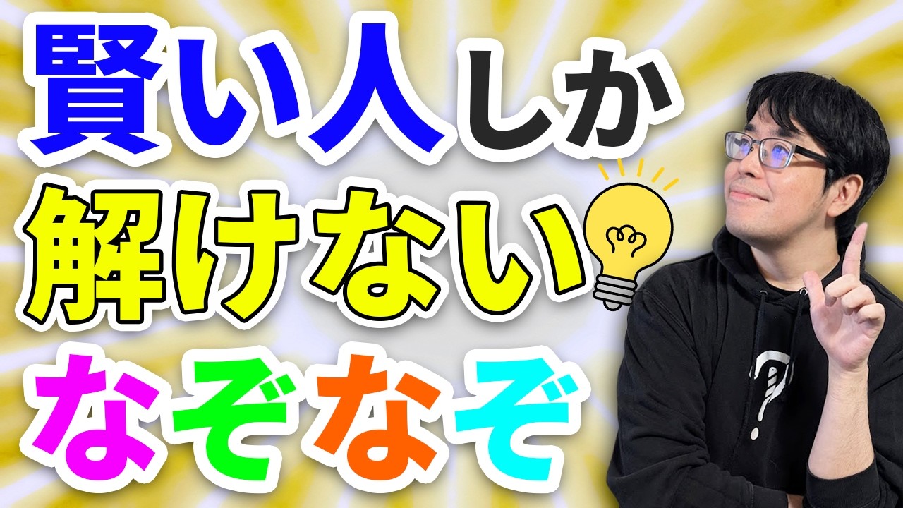天才専用なぞなぞ‼️あなたは解ける❓