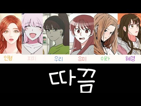 네이버 웹툰 보이스캐스팅 :: 에이프릴-따끔 :: 안티팬과 결혼했다 :: 우주최강대스타 :: 연애혁명 :: 가타부타타 :: 이두나! :: 이것도 친구라고