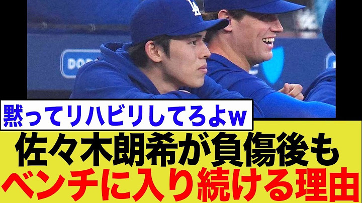 What is the secret behind why Roki Sasaki continues to be on the Dodgers bench? MLB rules and man...