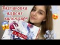 Распаковка адвент-календаря от Clarins!❄️❄️Обзор косметики Clarins😍 Новогодний подарок??😱😱