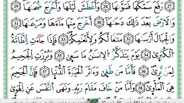 الشيخ يوسف نوح احمد الازرق برواية ورش عن نافع سورة النازعات