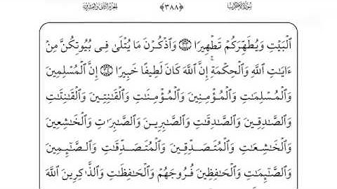 سورة الاحزاب - الشيخ احمد العجمي