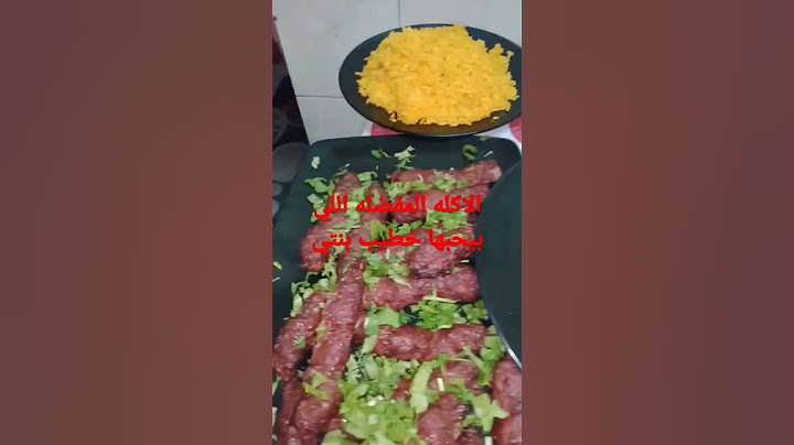 اكله خطيب بنتي المفضله