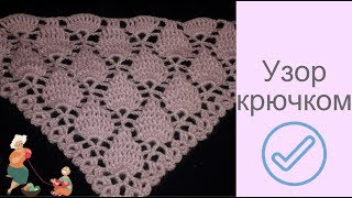 Pattern crochet. # 5 - Idea for crochet shawl crochet. Master class.