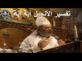 تفسير سفر المزامير المزمور 95 القس ابرام نجيب تفسير سفر المزامير المزمور 95 القس ابرام نجيب