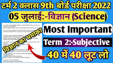 Jac Board Class 9 Science VVI Questions Term 2 | Class 9 Science VVI Questions