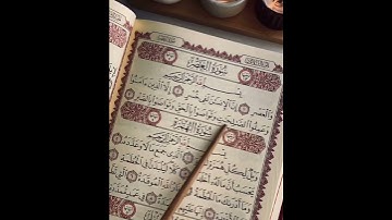 سورة العصر