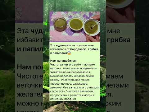 Эта чудо-мазь помогла