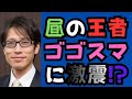 昼の王者「ゴゴスマ」に激震！！元出演者が暴露する“沈黙の5年”